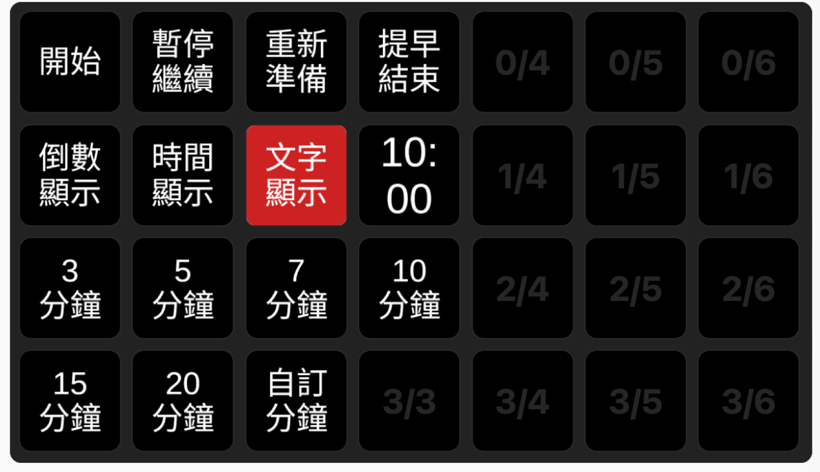 ZenTime Companion 實際按鈕配置畫面
