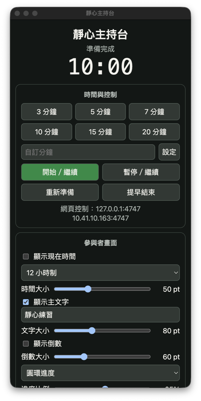 ZenTime 主持控制台實際畫面