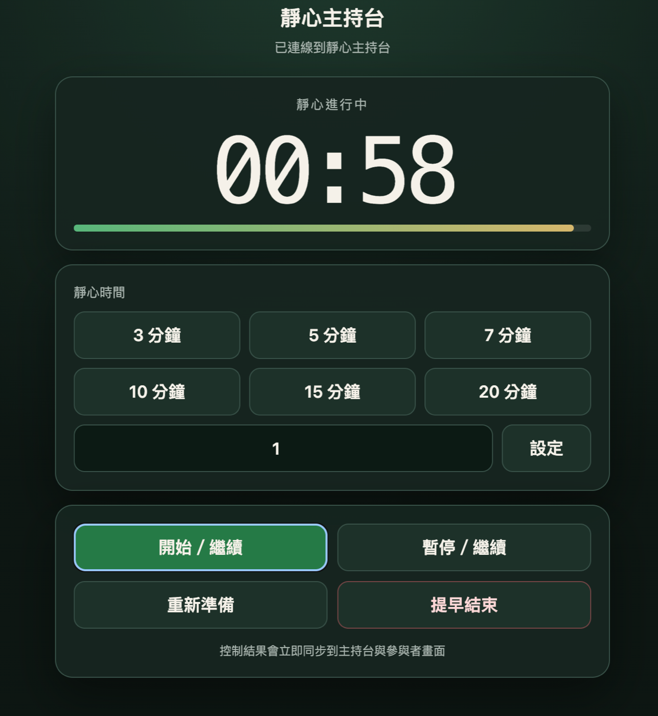 網頁遙控介面
